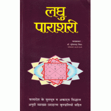 Laghu Parashari By SC Mishra Hindi लघु पाराशरी
